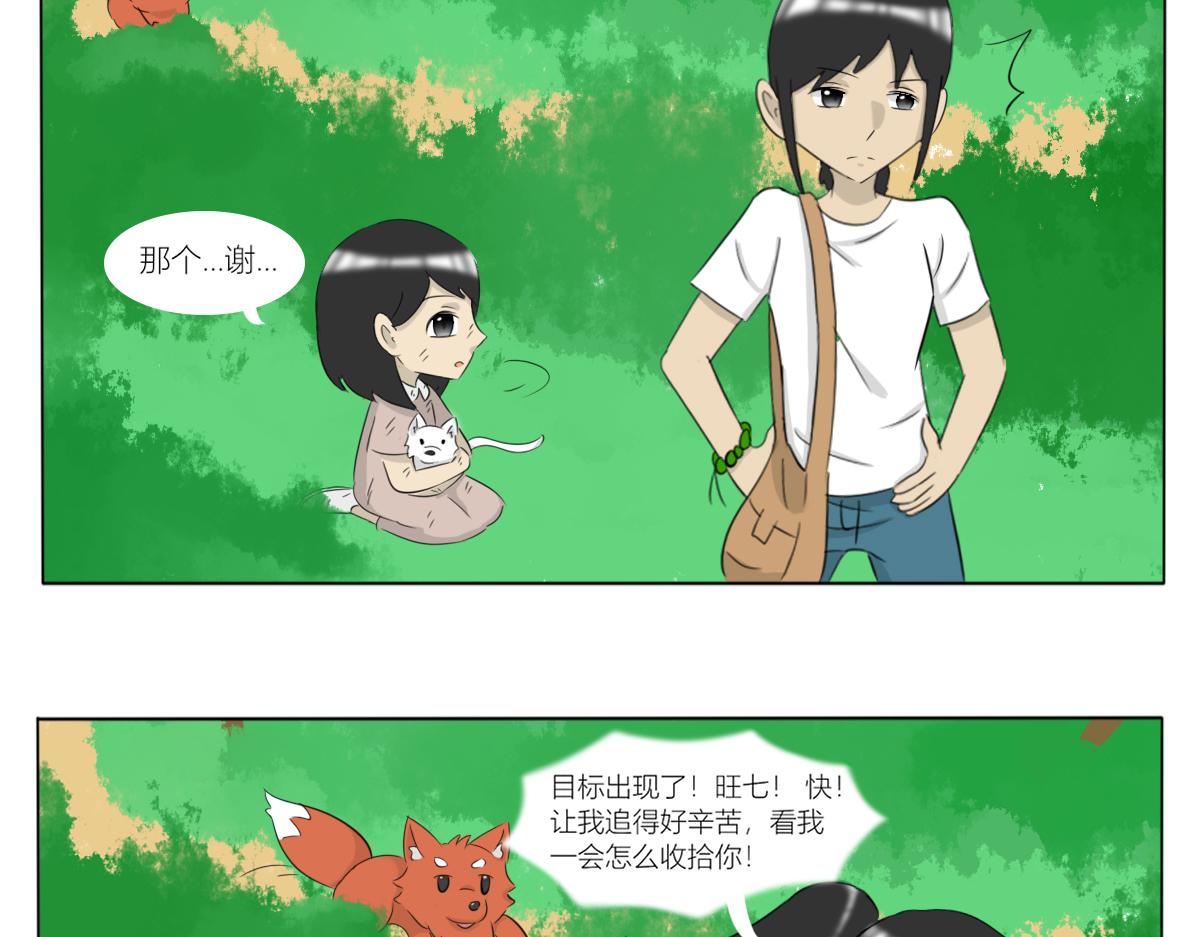 🍚玄易录 难以改变的是命运 第35页