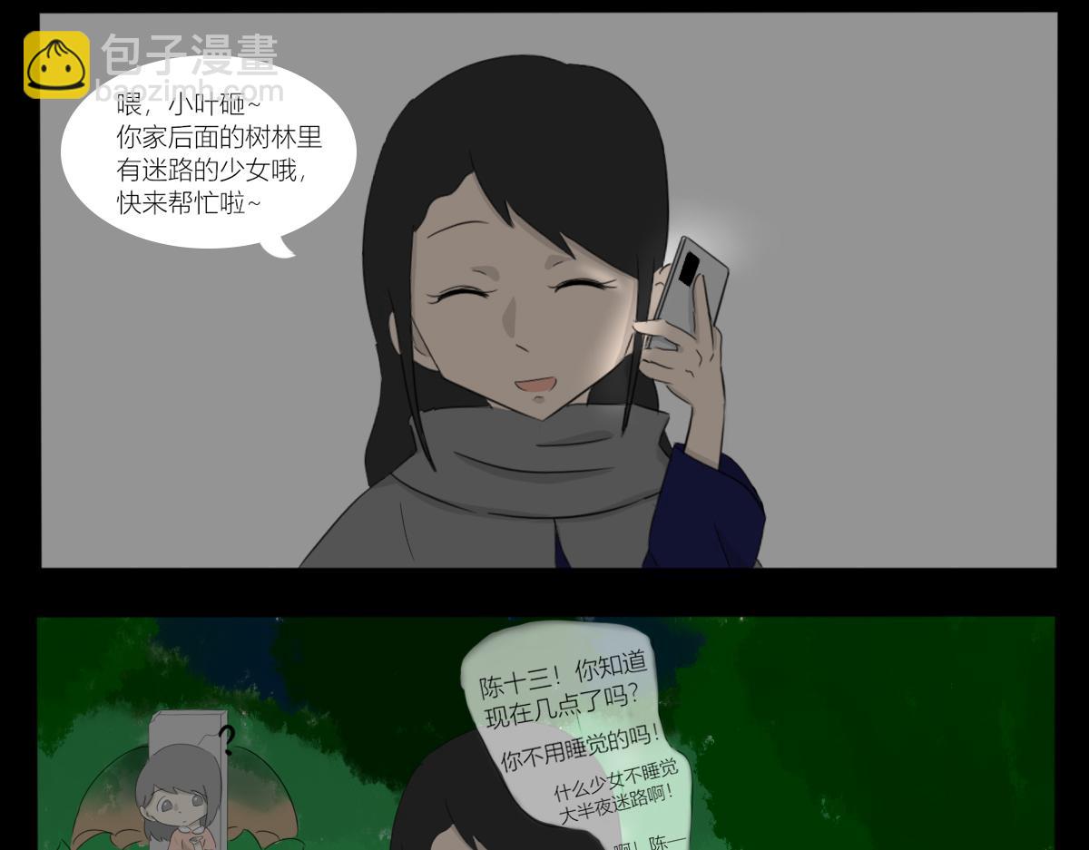 🍚玄易录 难以改变的是命运 第5页
