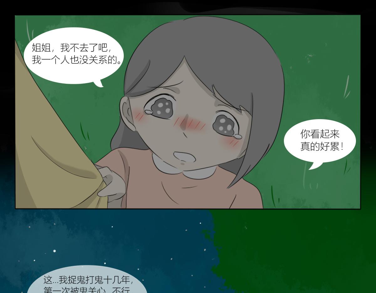 🍚玄易录 可是姐姐你看起来真的好累 第10页