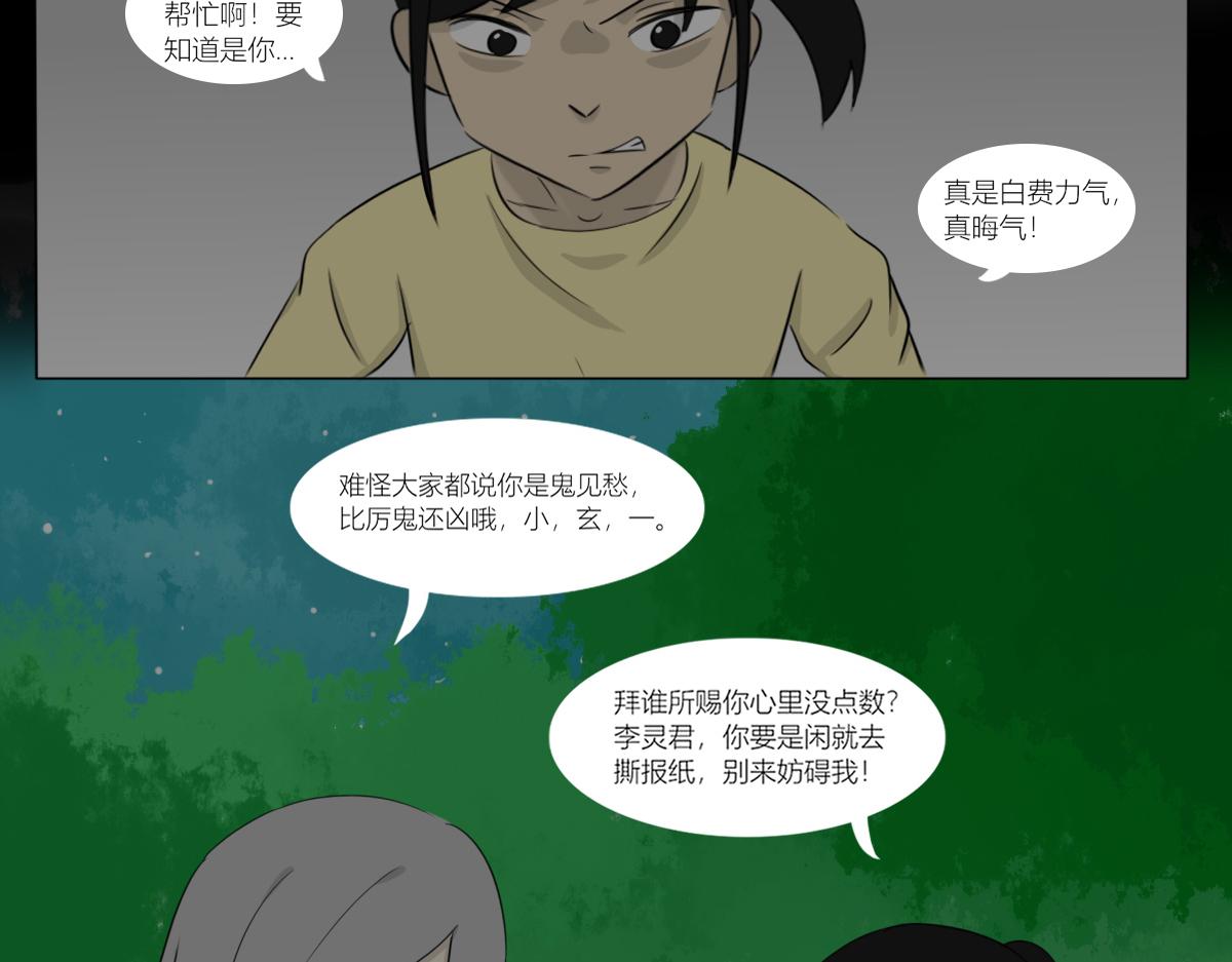 🍚玄易录 可是姐姐你看起来真的好累 第21页