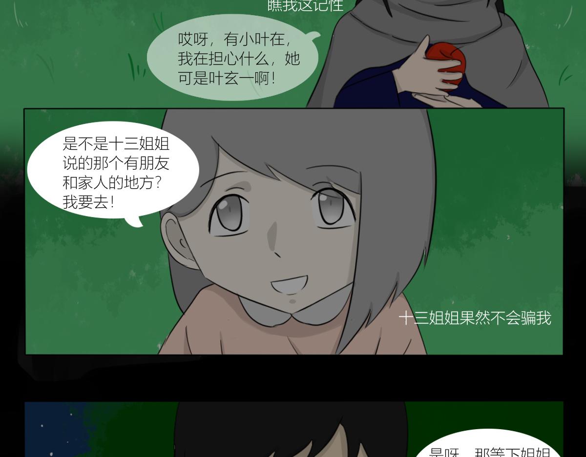 🍚玄易录 可是姐姐你看起来真的好累 第5页