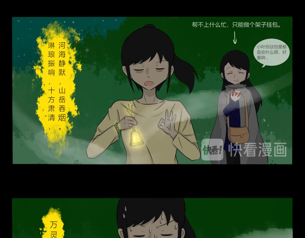🍚玄易录 可是姐姐你看起来真的好累 第7页