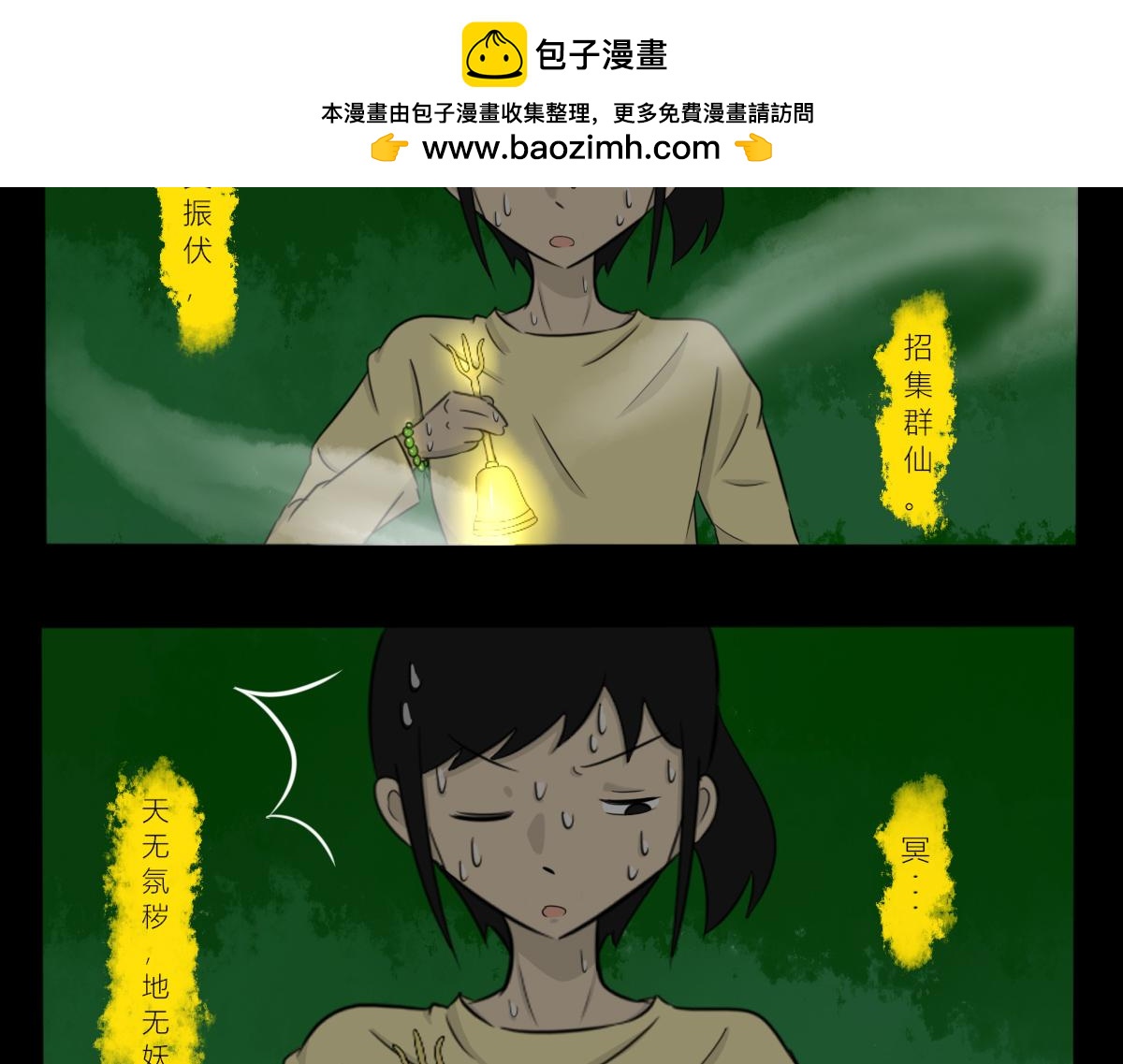 🍚玄易录 可是姐姐你看起来真的好累 第8页