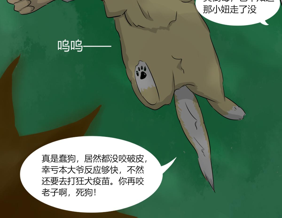 🍚玄易录 请你帮我把我掩埋 第13页
