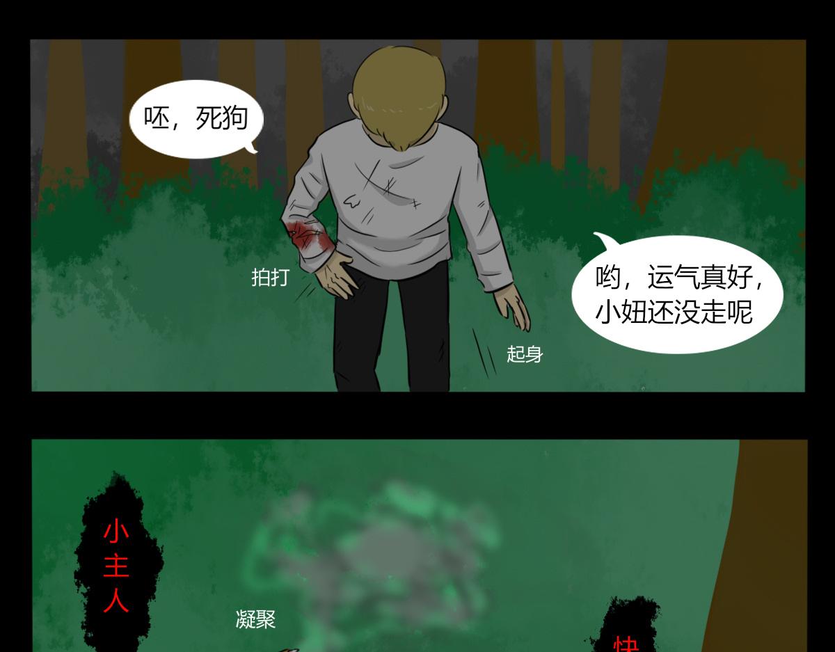🍚玄易录 请你帮我把我掩埋 第14页