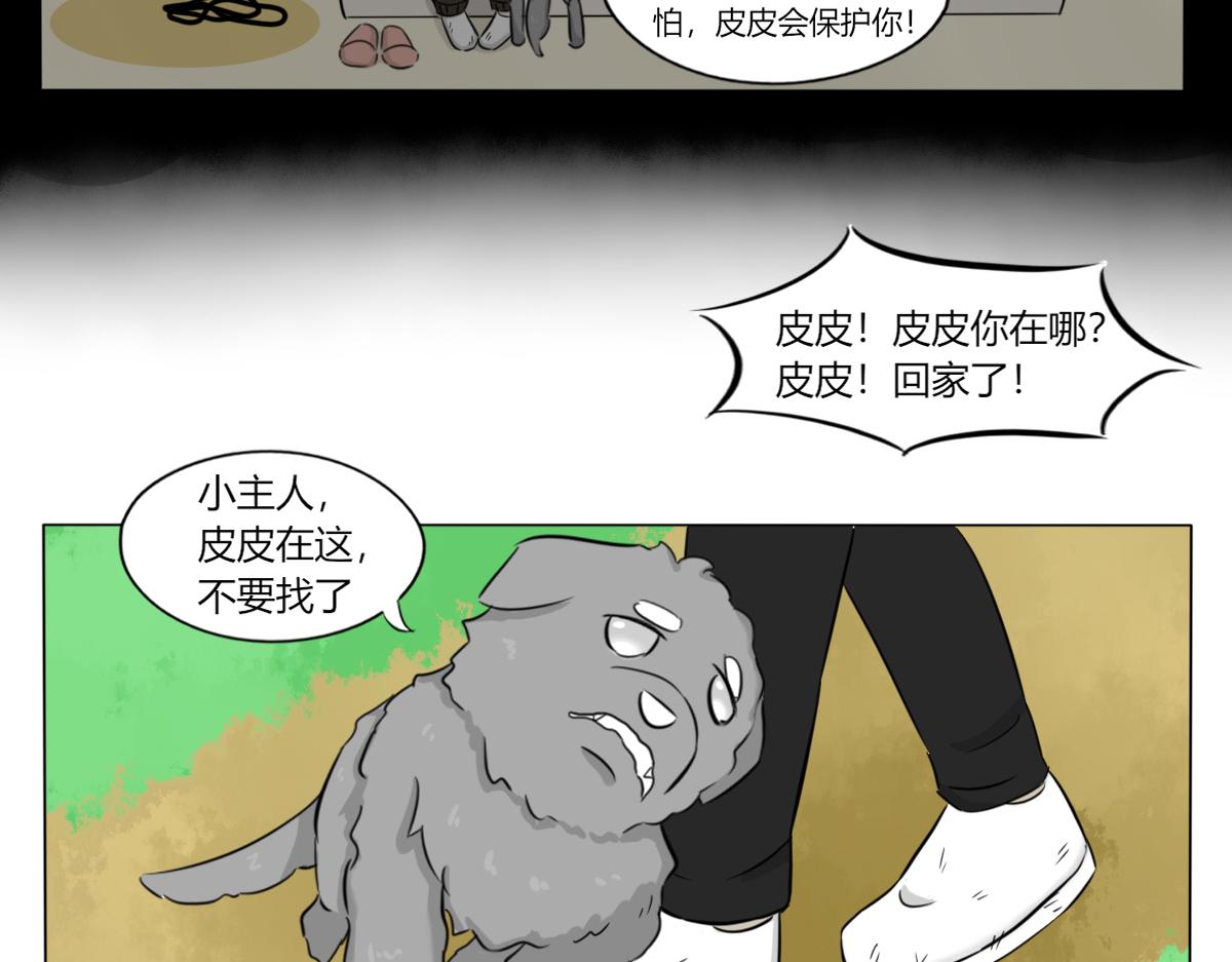 🍚玄易录 请你帮我把我掩埋 第29页