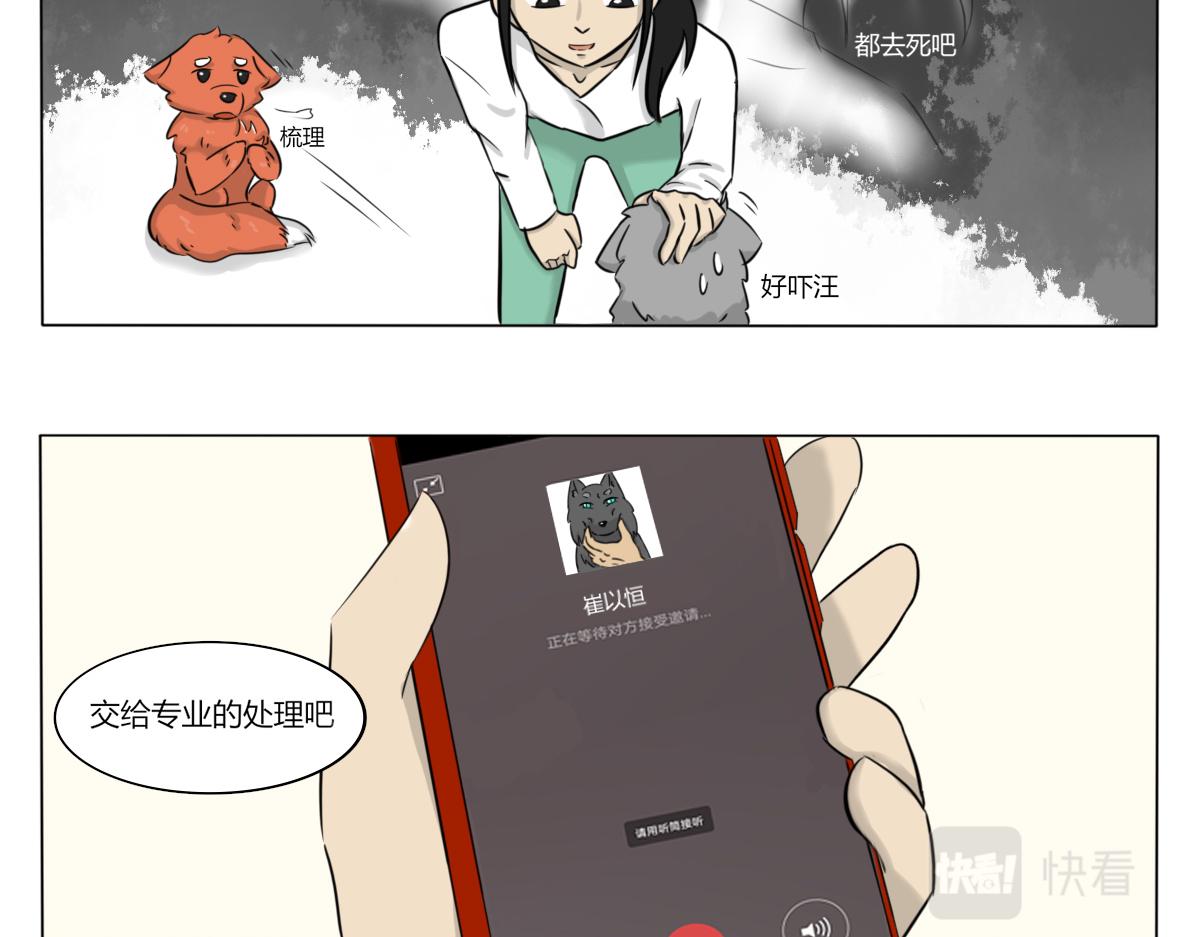 🍚玄易录 请你帮我把我掩埋 第33页
