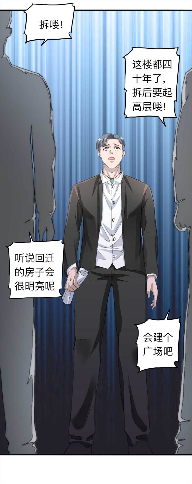 100-信使（下）(1/2)-第73话