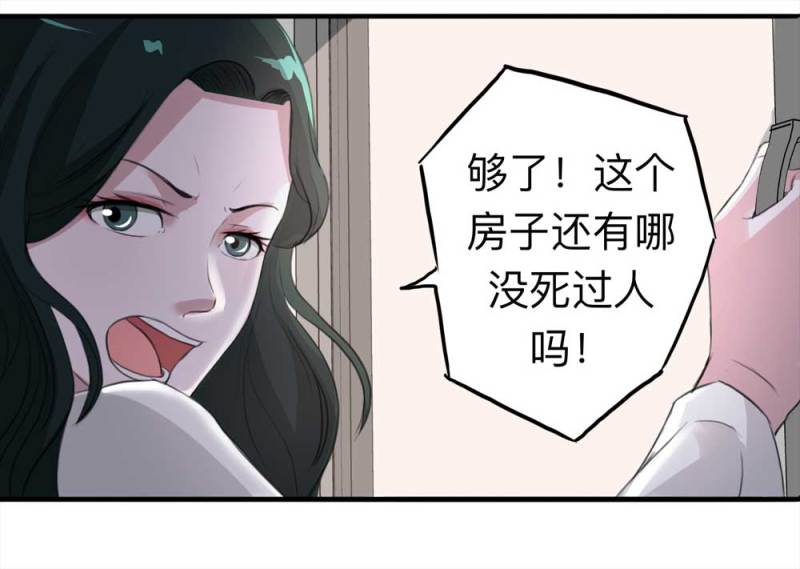 104-凶宅（上）-第77话
