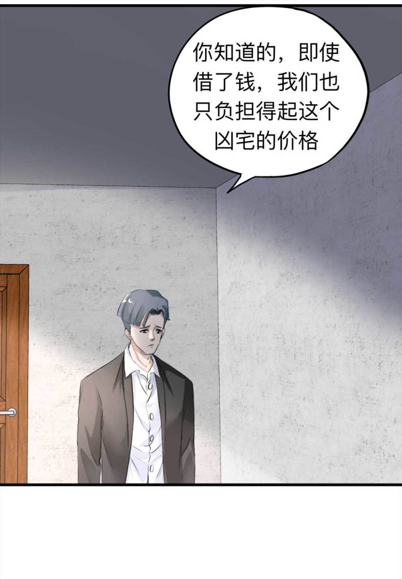 104-凶宅（上）-第77话