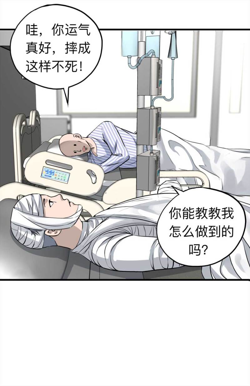 106-自杀未遂（上）(1/2)-第79话
