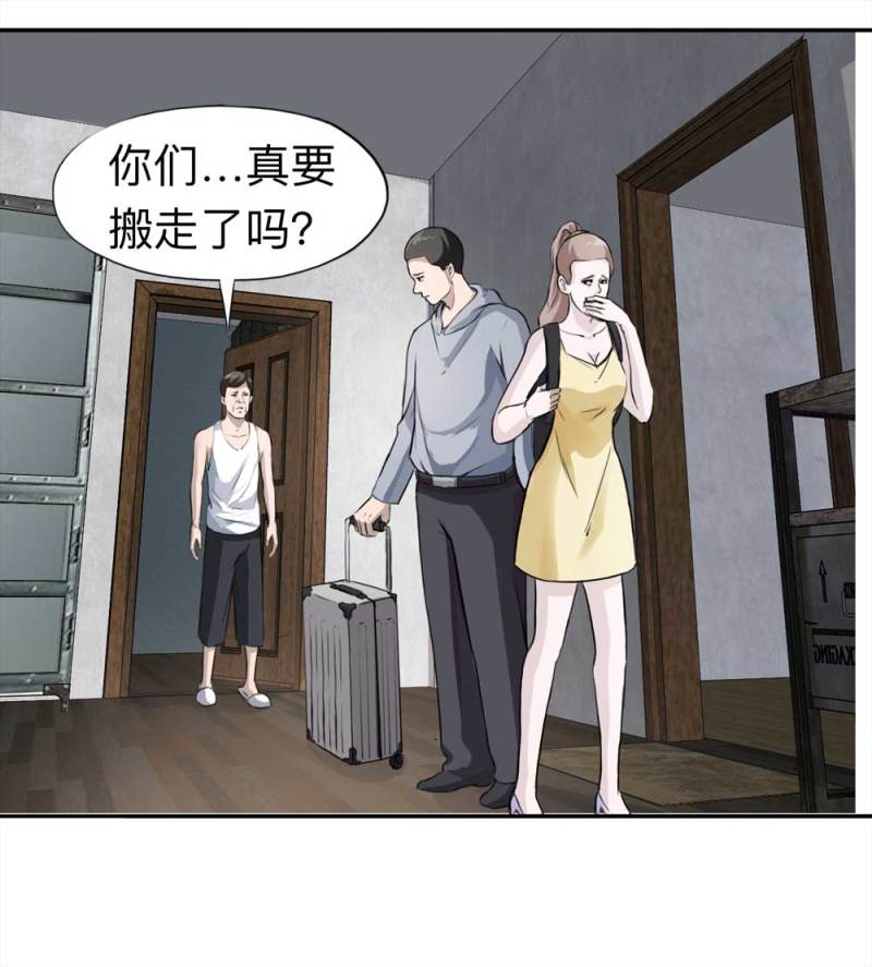 109-房客（上）(1/2)-第83话