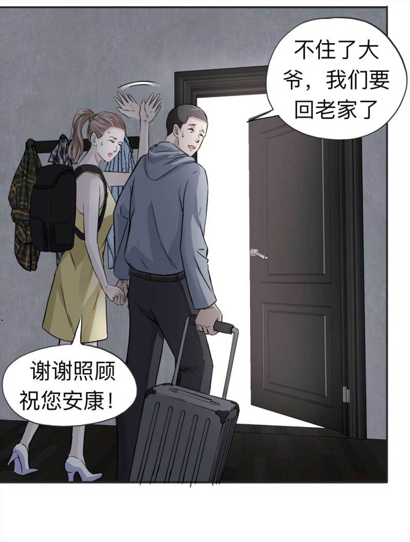 109-房客（上）(1/2)-第83话