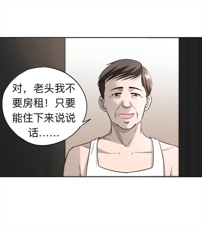109-房客（上）(1/2)-第83话