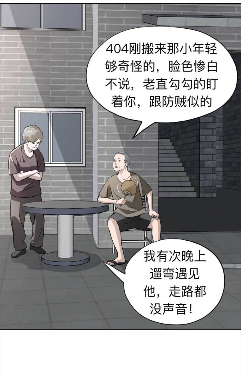 109-房客（上）(1/2)-第83话