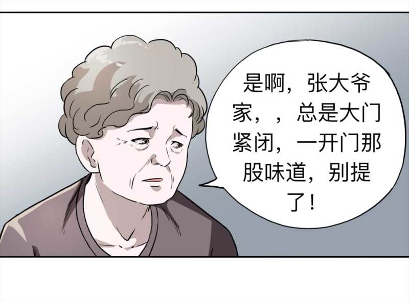 109-房客（上）(1/2)-第83话