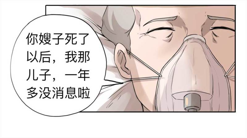 109-房客（上）(1/2)-第83话