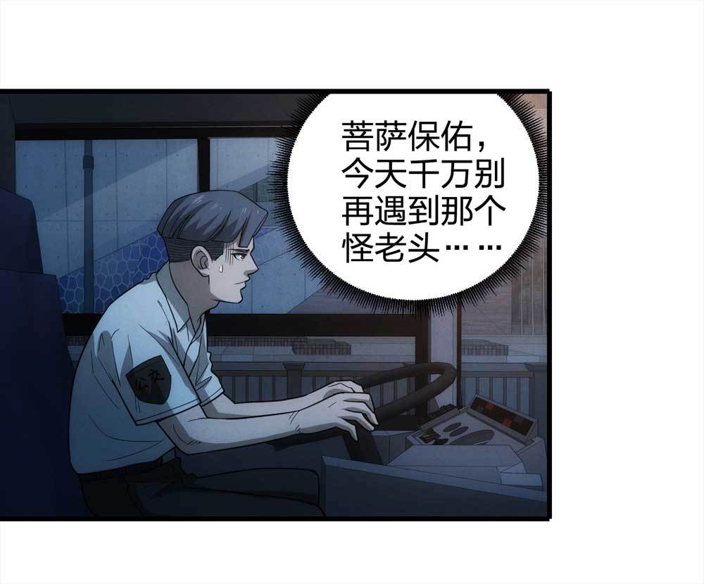 016-夜班公交（上）(1/2)-第17话