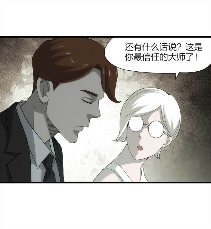 056-算命（上）-第29话