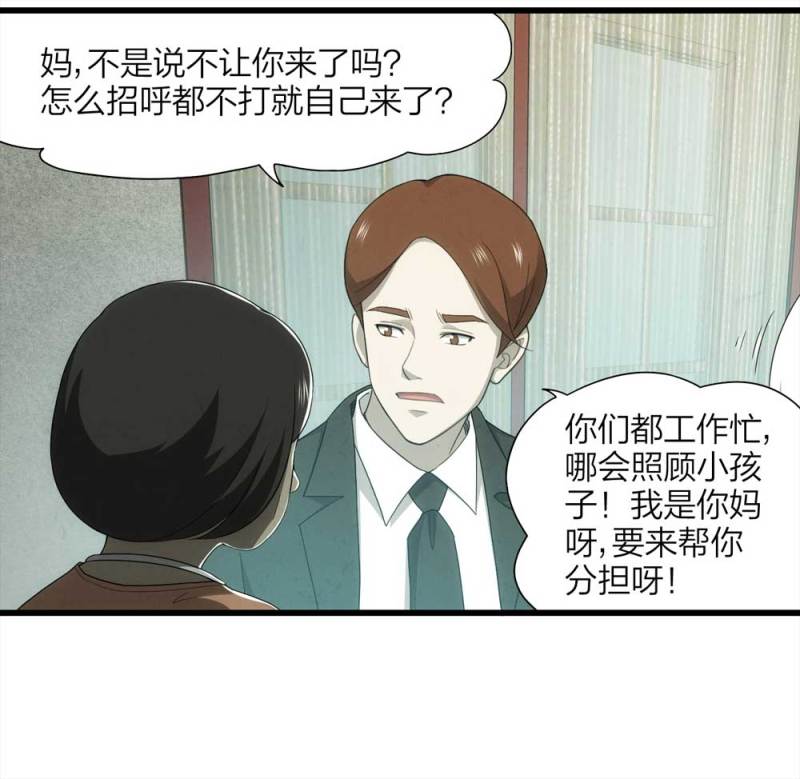056-算命（上）-第29话