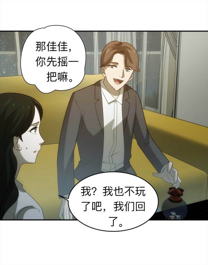 058-轮到你了（上）(1/2)-第31话