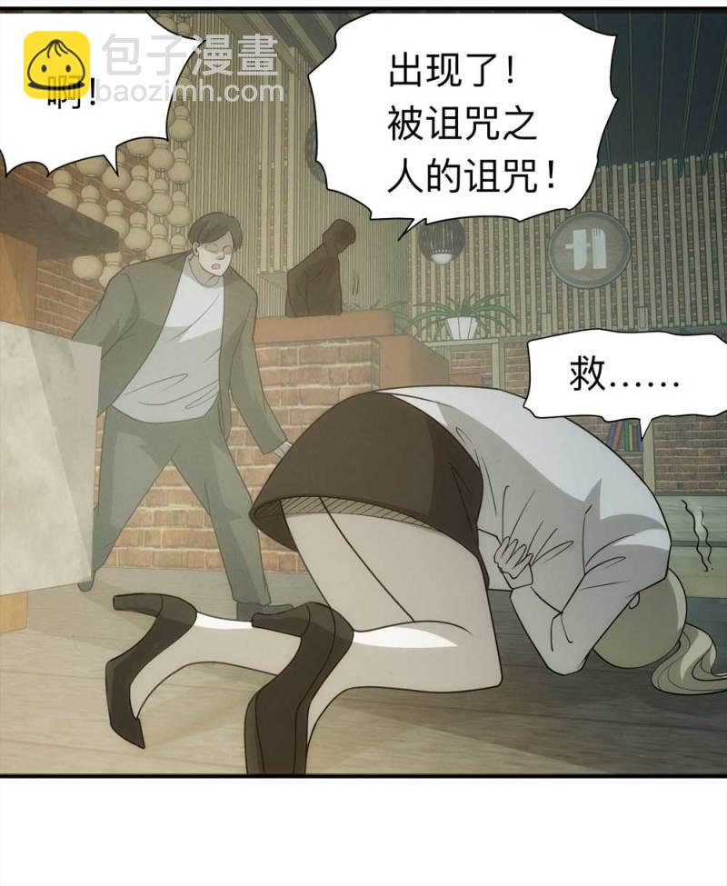 060-被诅咒之人（上）(1/2)-第33话