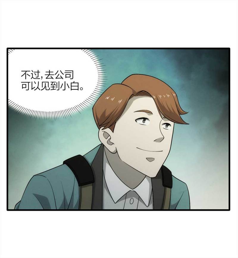 066-影子寄生（上）-第39话