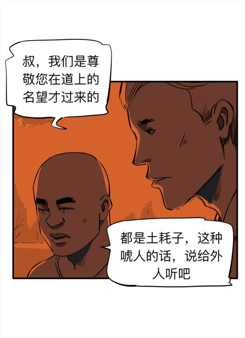 080-盗墓疑云（上）(1/2)-第53话