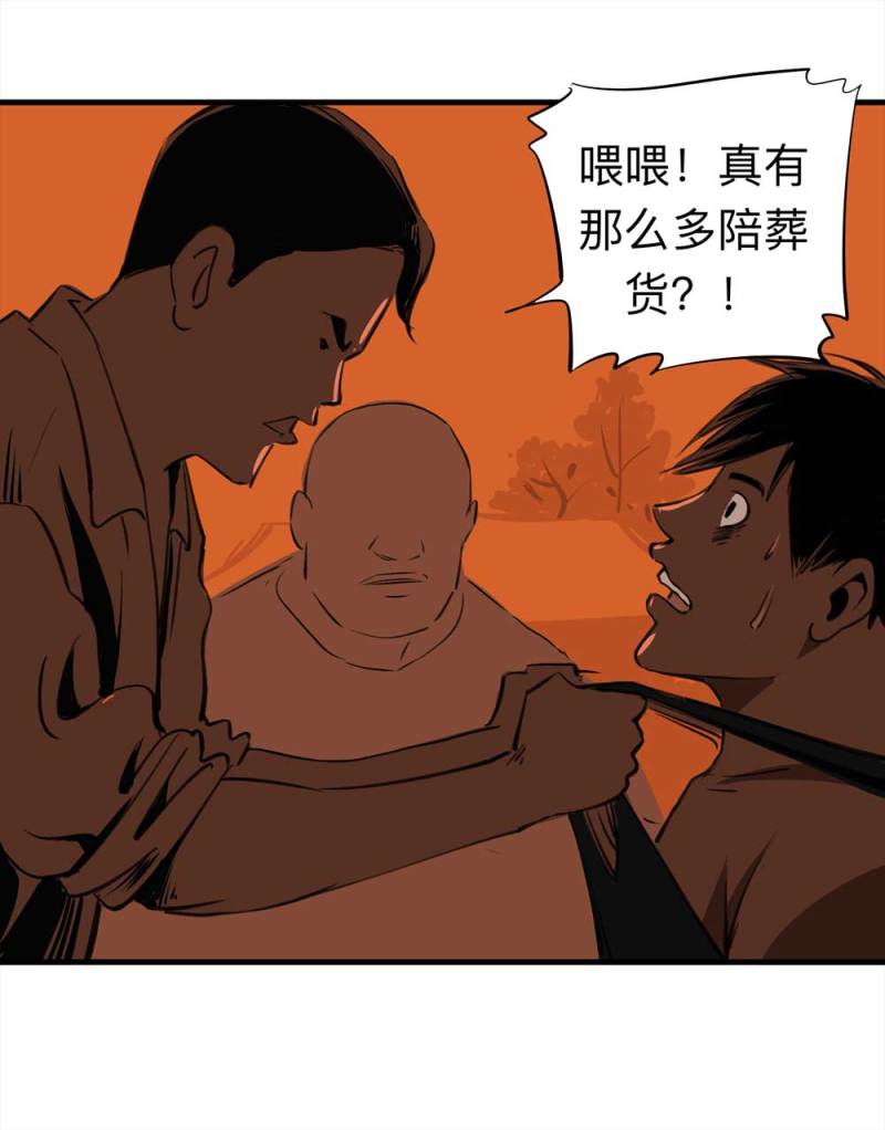 080-盗墓疑云（上）(1/2)-第53话