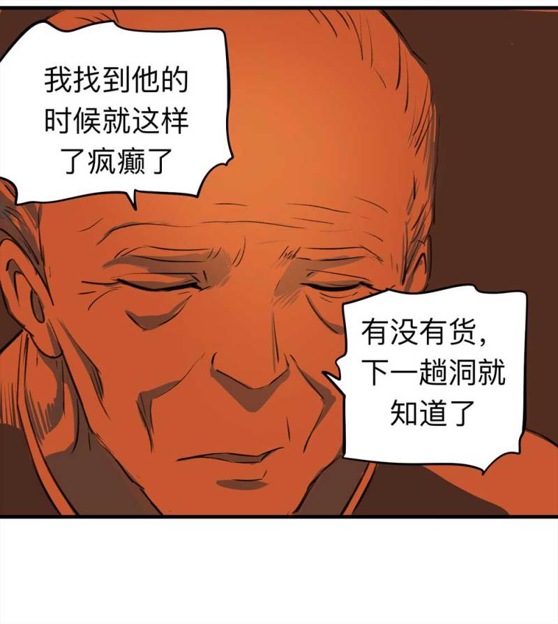080-盗墓疑云（上）(1/2)-第53话