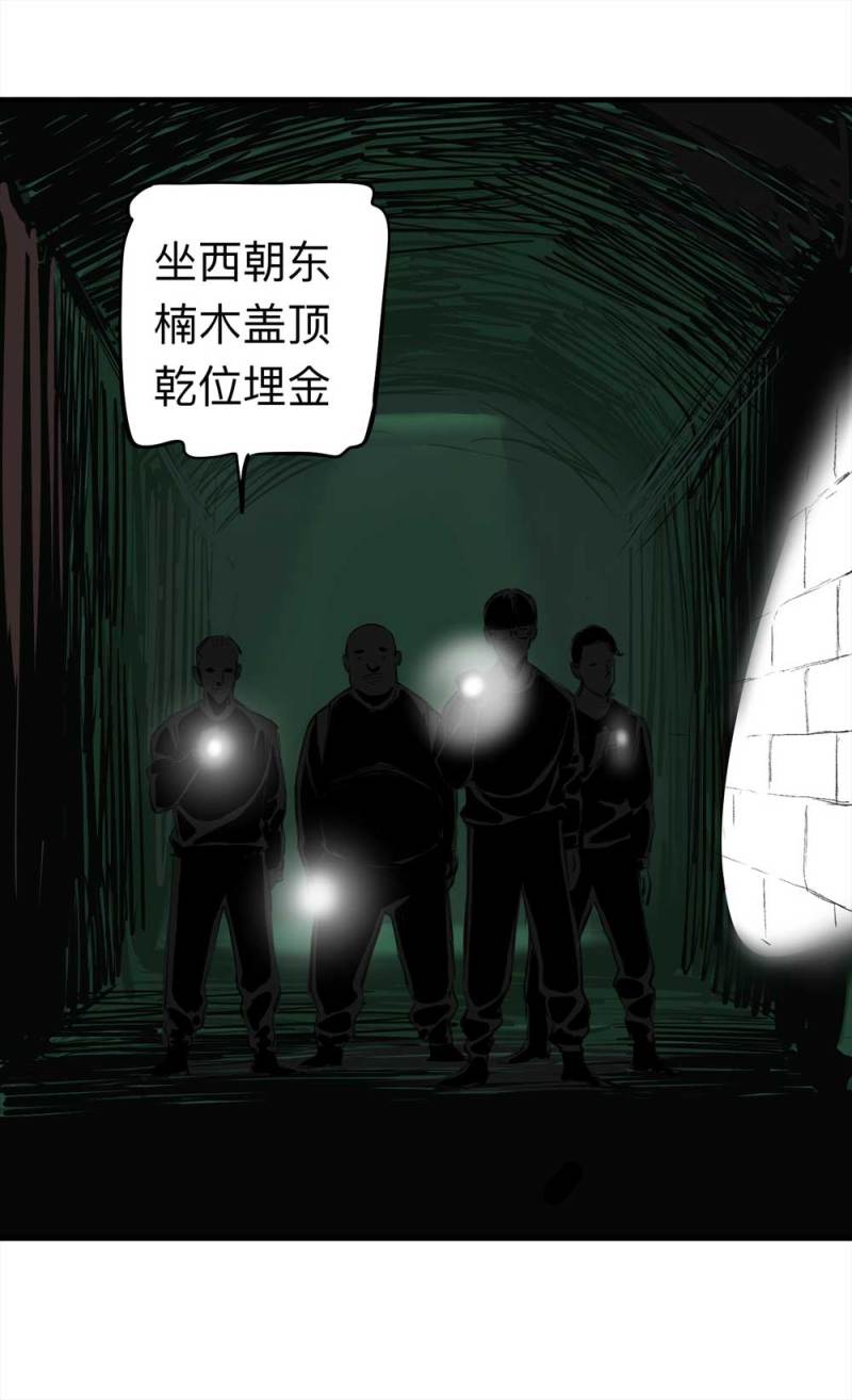 080-盗墓疑云（上）(1/2)-第53话