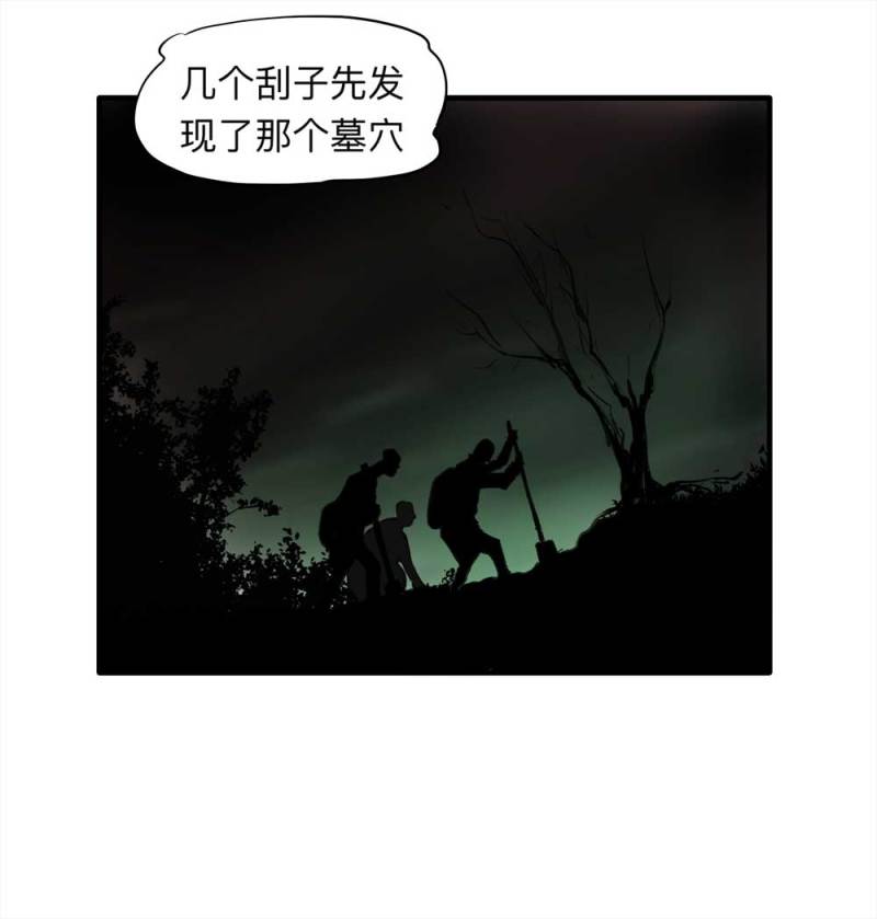 080-盗墓疑云（上）(1/2)-第53话