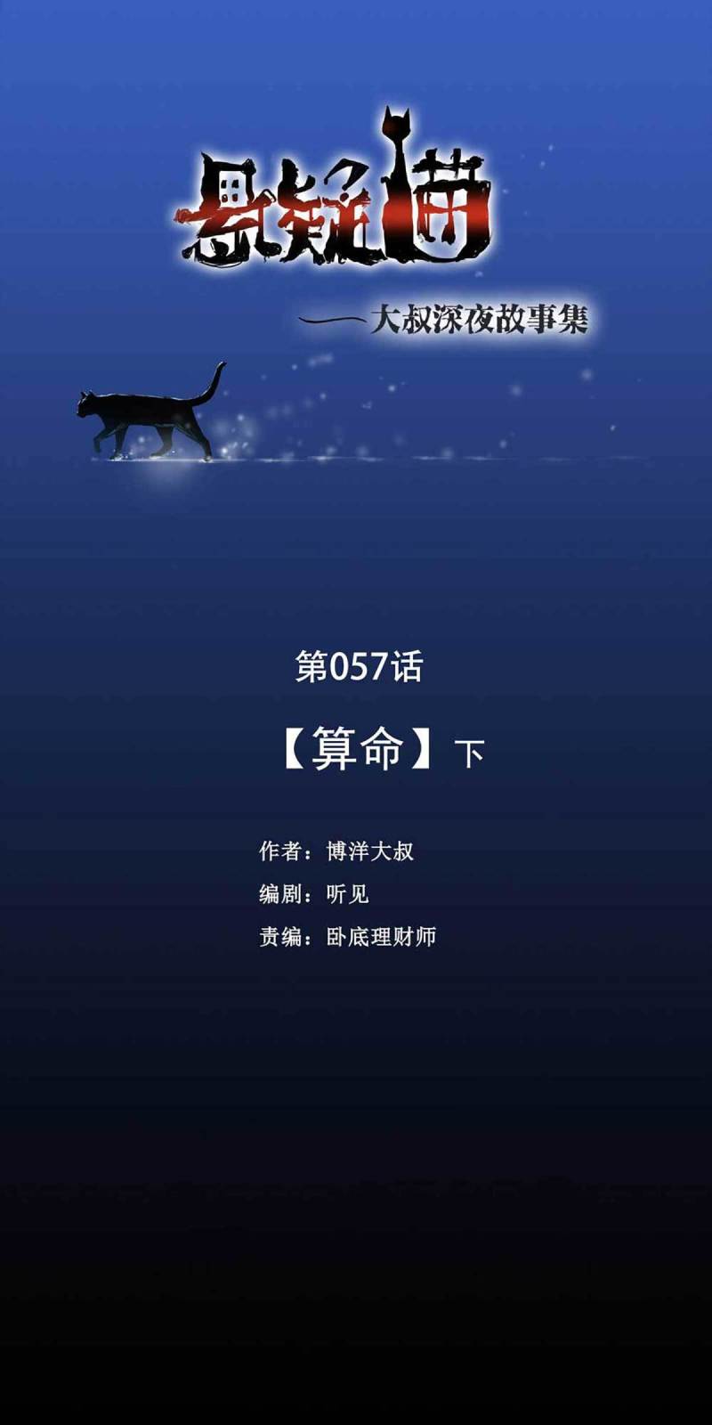 088-驱魔人（上）(1/2)-第61话