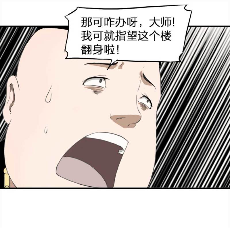 088-驱魔人（上）(1/2)-第61话