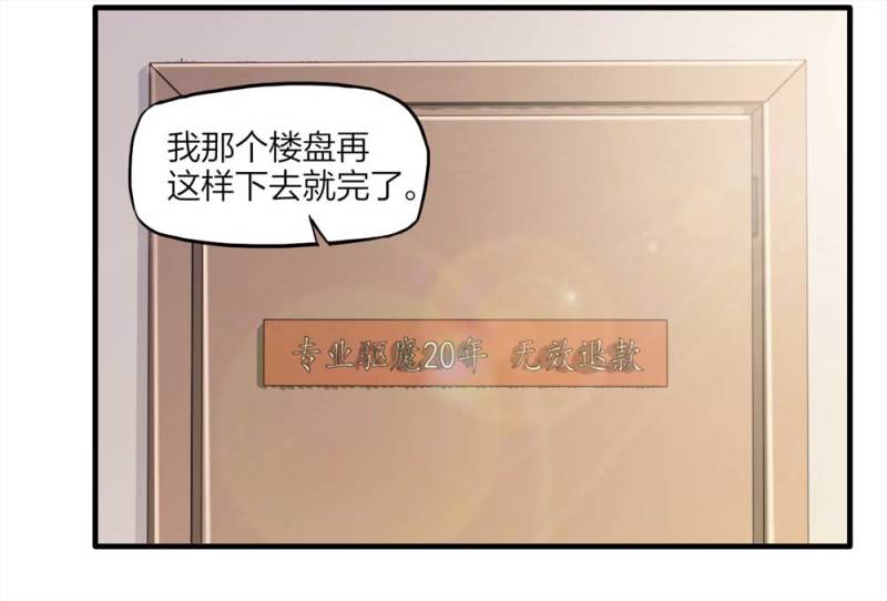 088-驱魔人（上）(1/2)-第61话