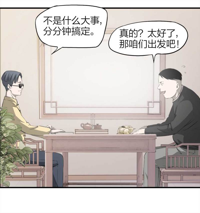 088-驱魔人（上）(1/2)-第61话