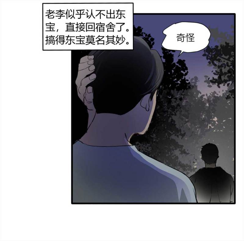 094-神秘的室友(1/2)-第67话