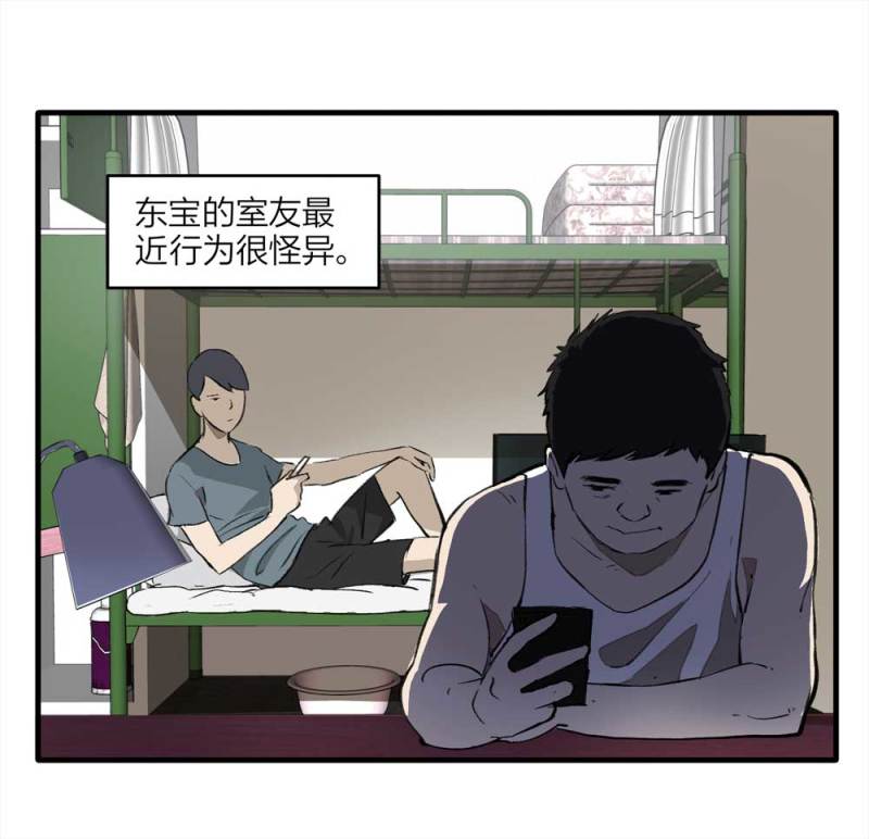 094-神秘的室友(1/2)-第67话