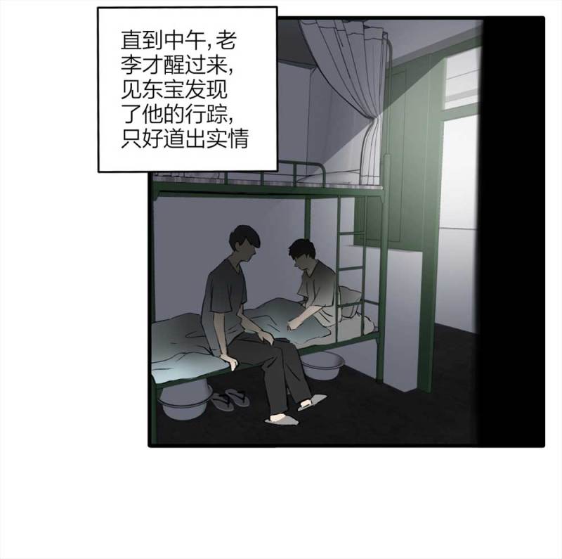 094-神秘的室友(1/2)-第67话