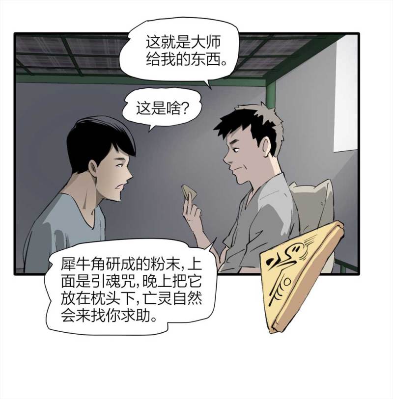 094-神秘的室友(1/2)-第67话