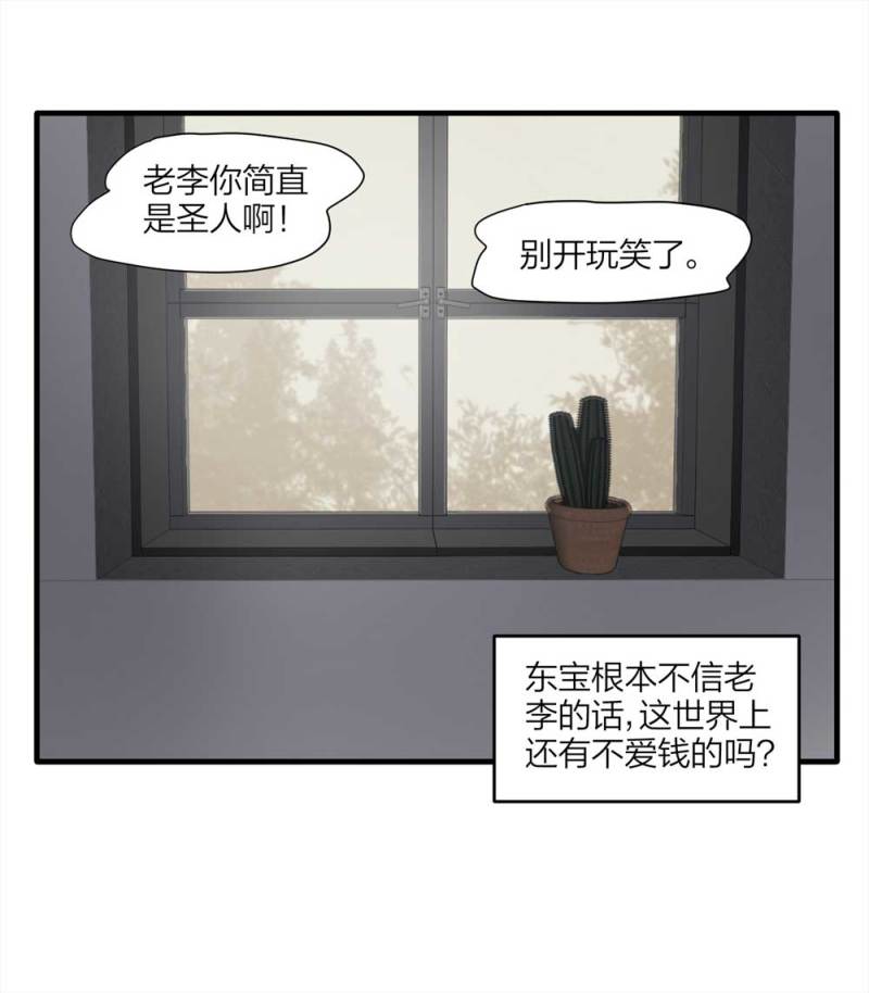 094-神秘的室友(1/2)-第67话