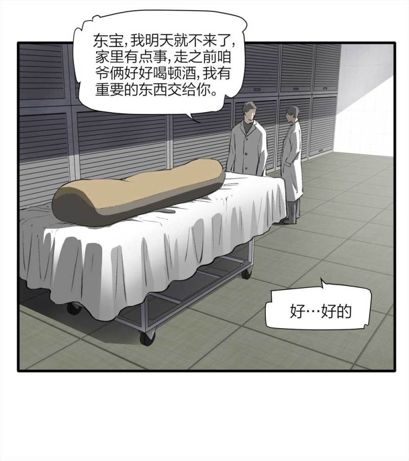 094-神秘的室友(1/2)-第67话