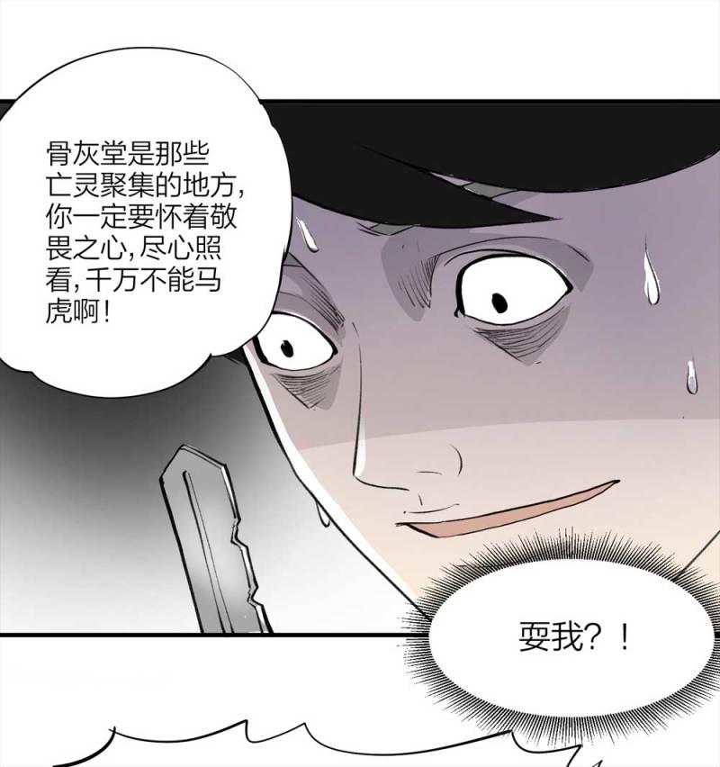 094-神秘的室友(1/2)-第67话