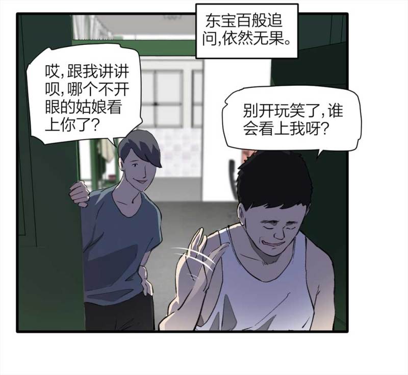 094-神秘的室友(1/2)-第67话