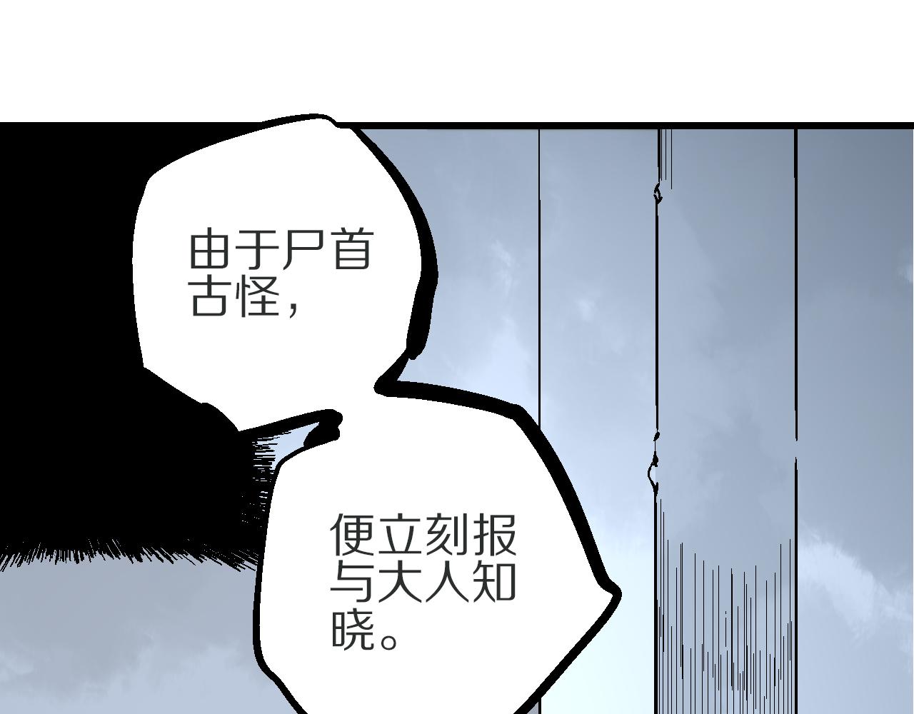 🍚玄幽卫 第8话  横死暗狱花再开 第14页