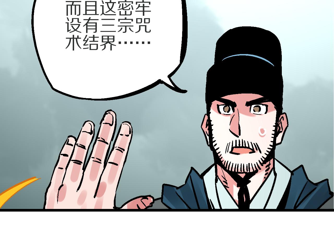 🍚玄幽卫 第8话  横死暗狱花再开 第48页
