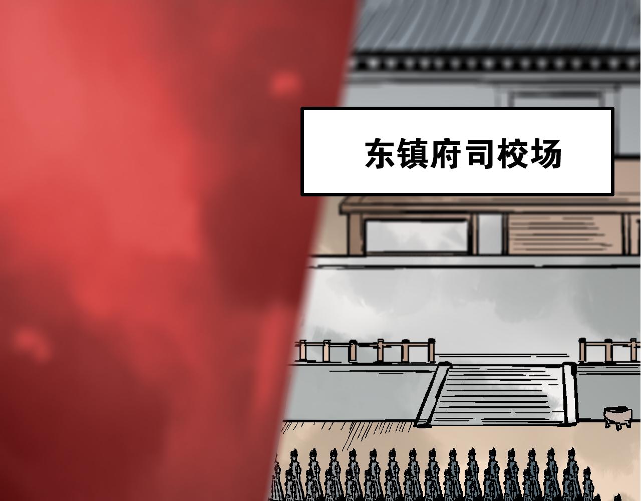 🍚玄幽卫 第10话 栖闲居内栖非闲 第24页