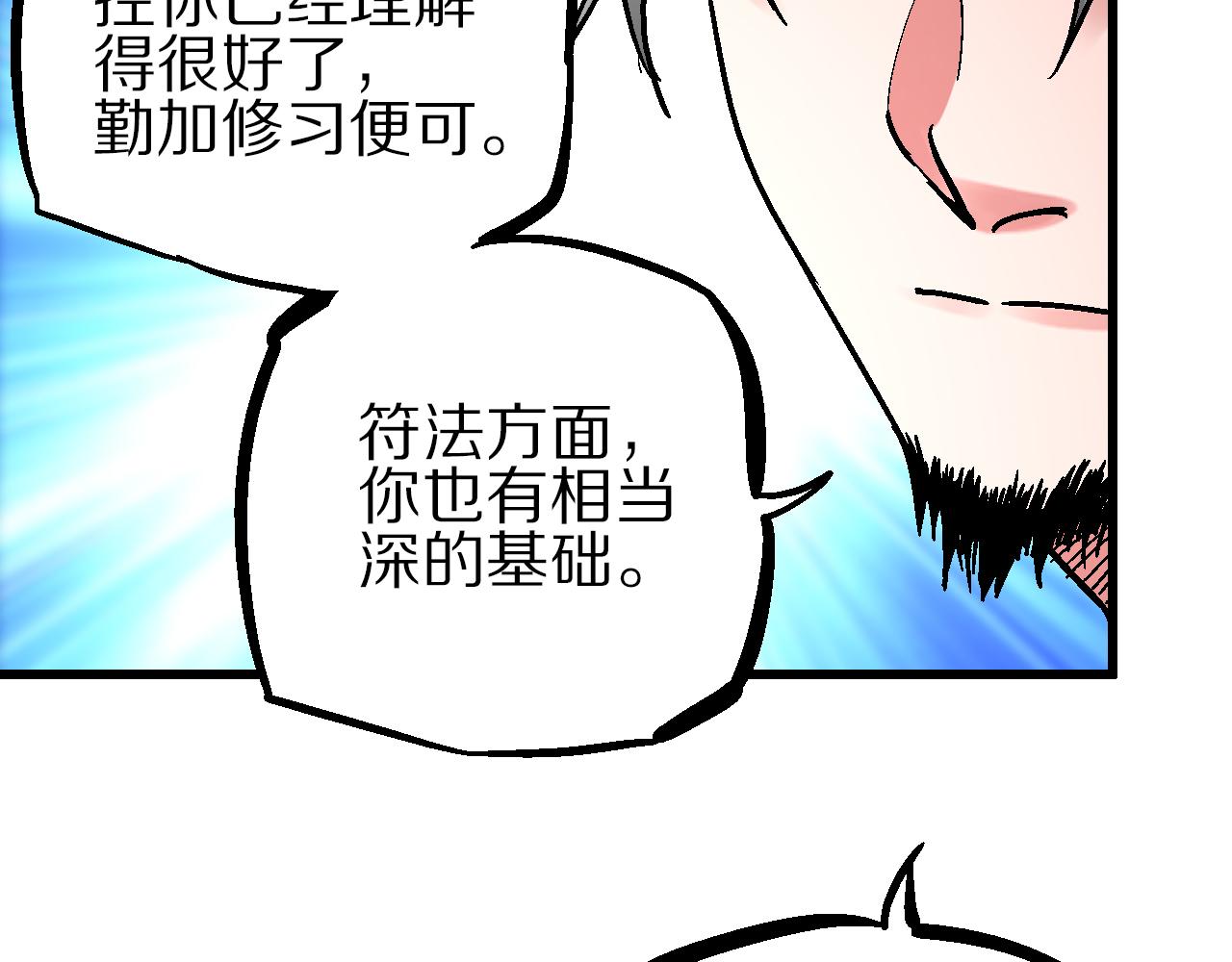 🍚玄幽卫 第10话 栖闲居内栖非闲 第46页