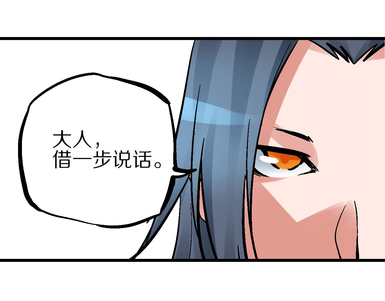 🍚玄幽卫 第10话 栖闲居内栖非闲 第49页