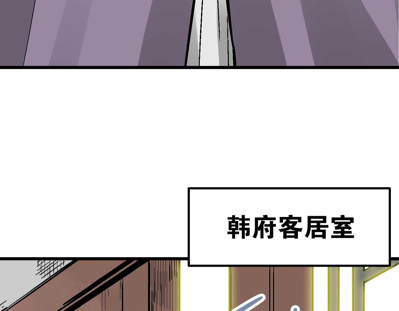 🍚玄幽卫 第10话 栖闲居内栖非闲 第6页